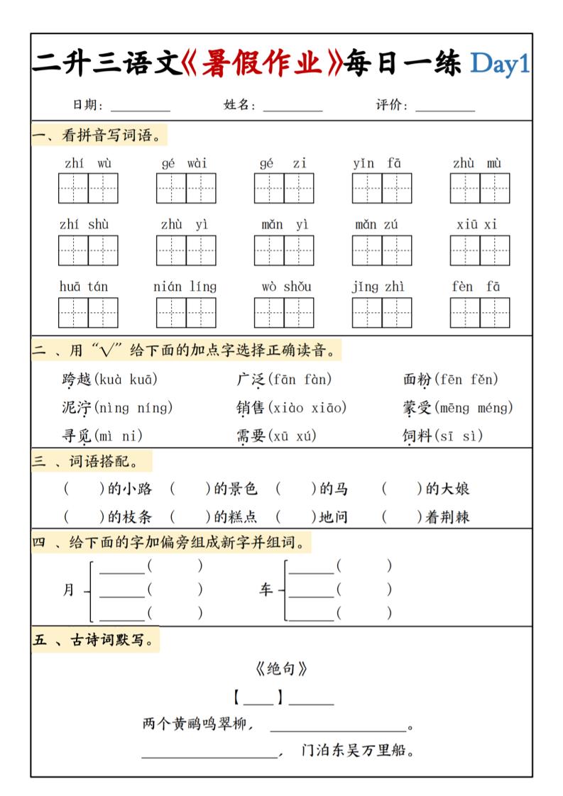 二升三语文《暑假作业》每日一练15天(1)