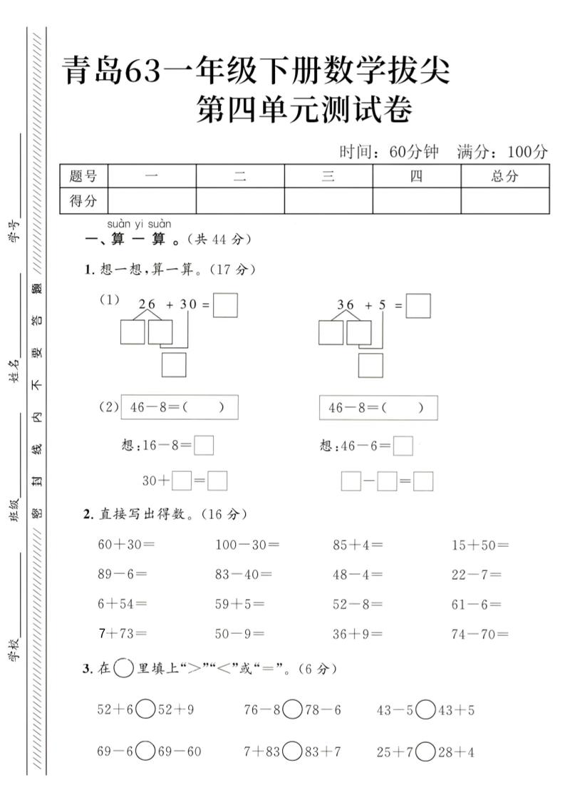 2025青岛63一年级下册数学第四单元拔尖测试卷1