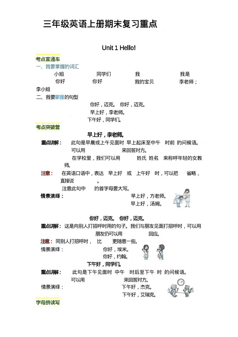 三年级上册英语期末复习重点
