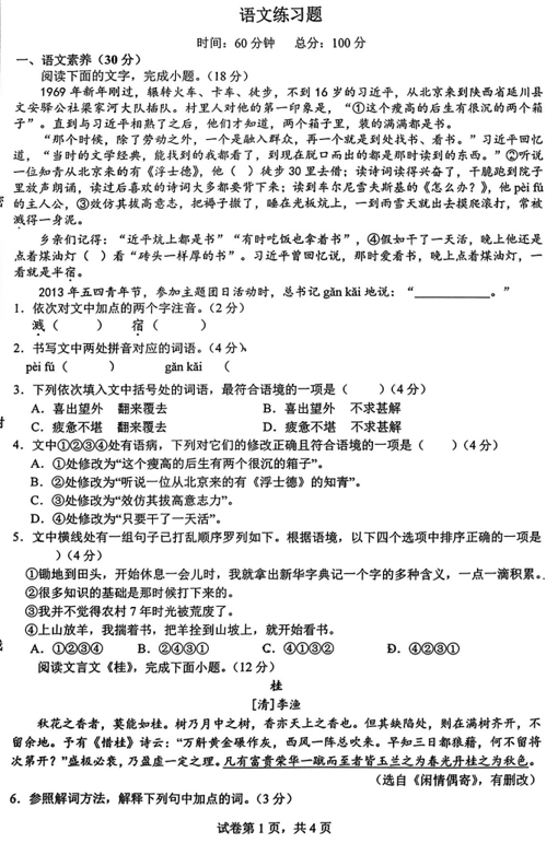 2024年重庆市巴蜀中学校小升初语文试卷