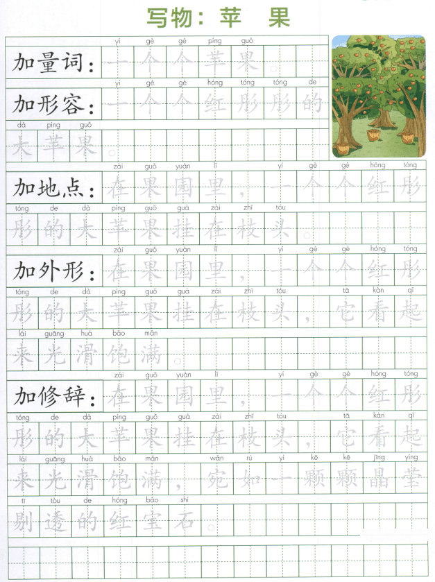 适用小学1-2年级语文看图写话练习本之基础篇1