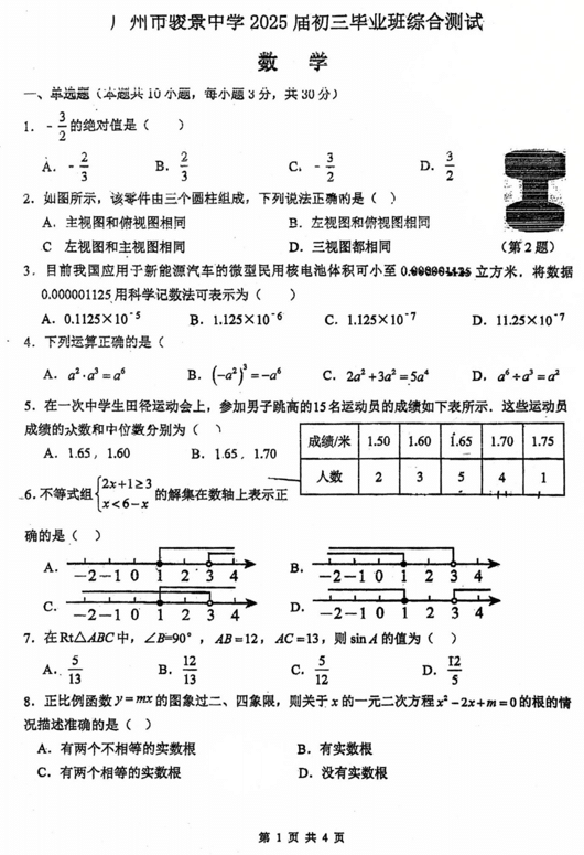 2025年广东省广州市骏景中学中考三模数学试题