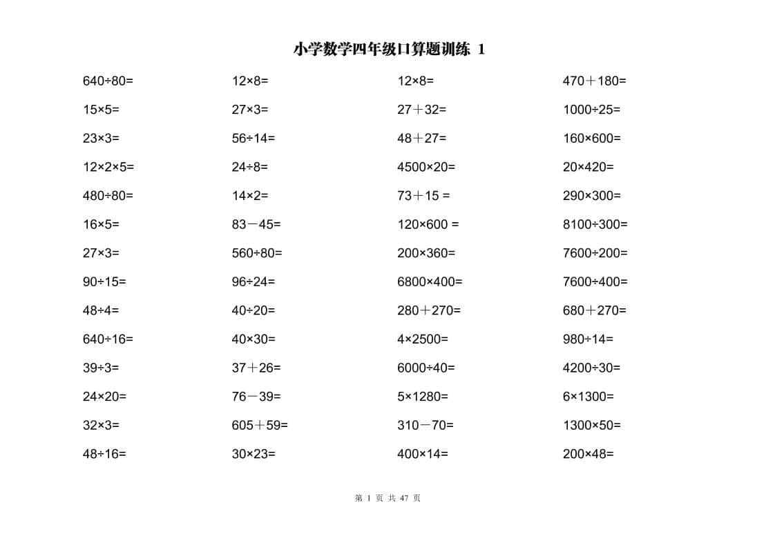 计算大作战！四年级上册数学两位数乘除计算训练卡（2000题）