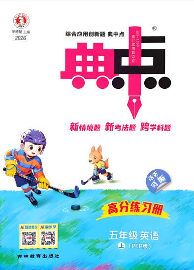 2026秋《小学典中点》语数英1-6年级上册PDF电子版下载