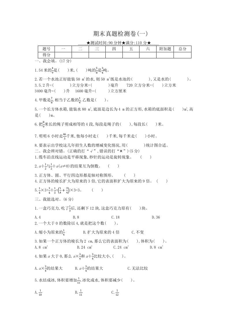 冀教版六年级下册数学期末质量检测试卷（8）（含答案）