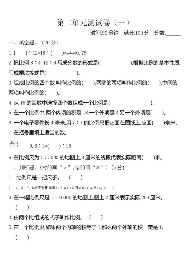 六年级下册北师大数学第二单元测试卷