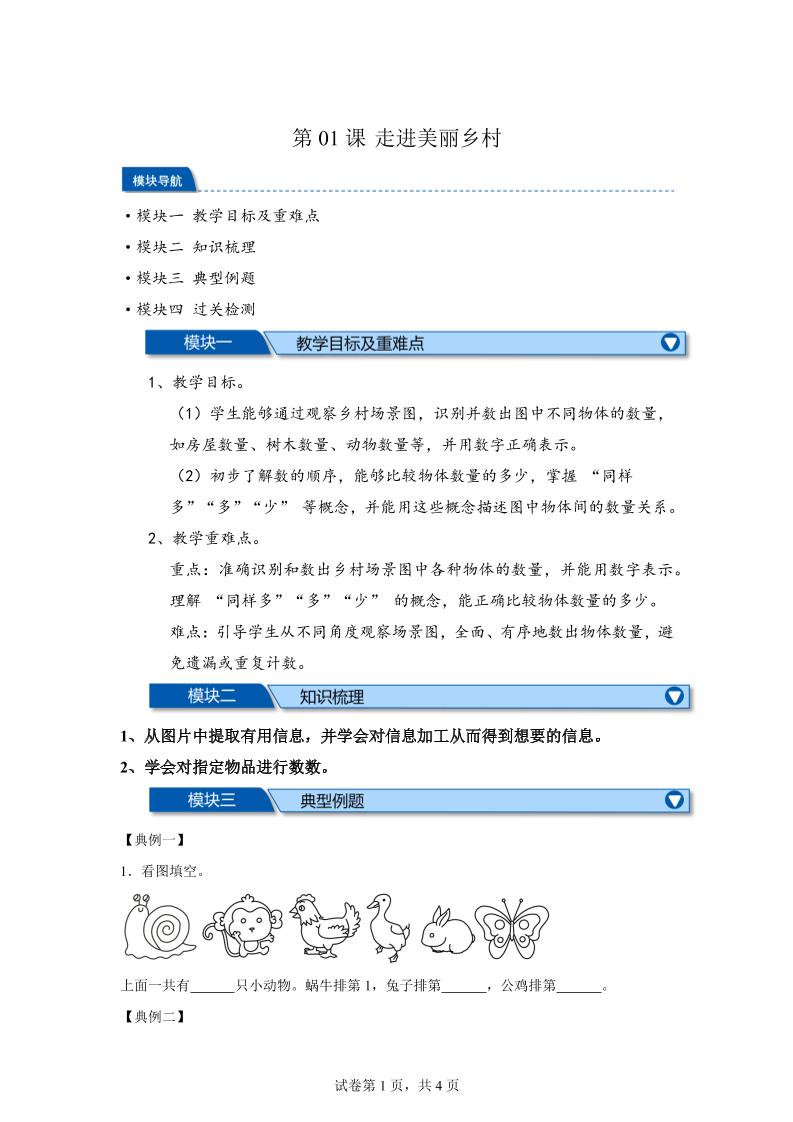第01课时走进美丽乡村