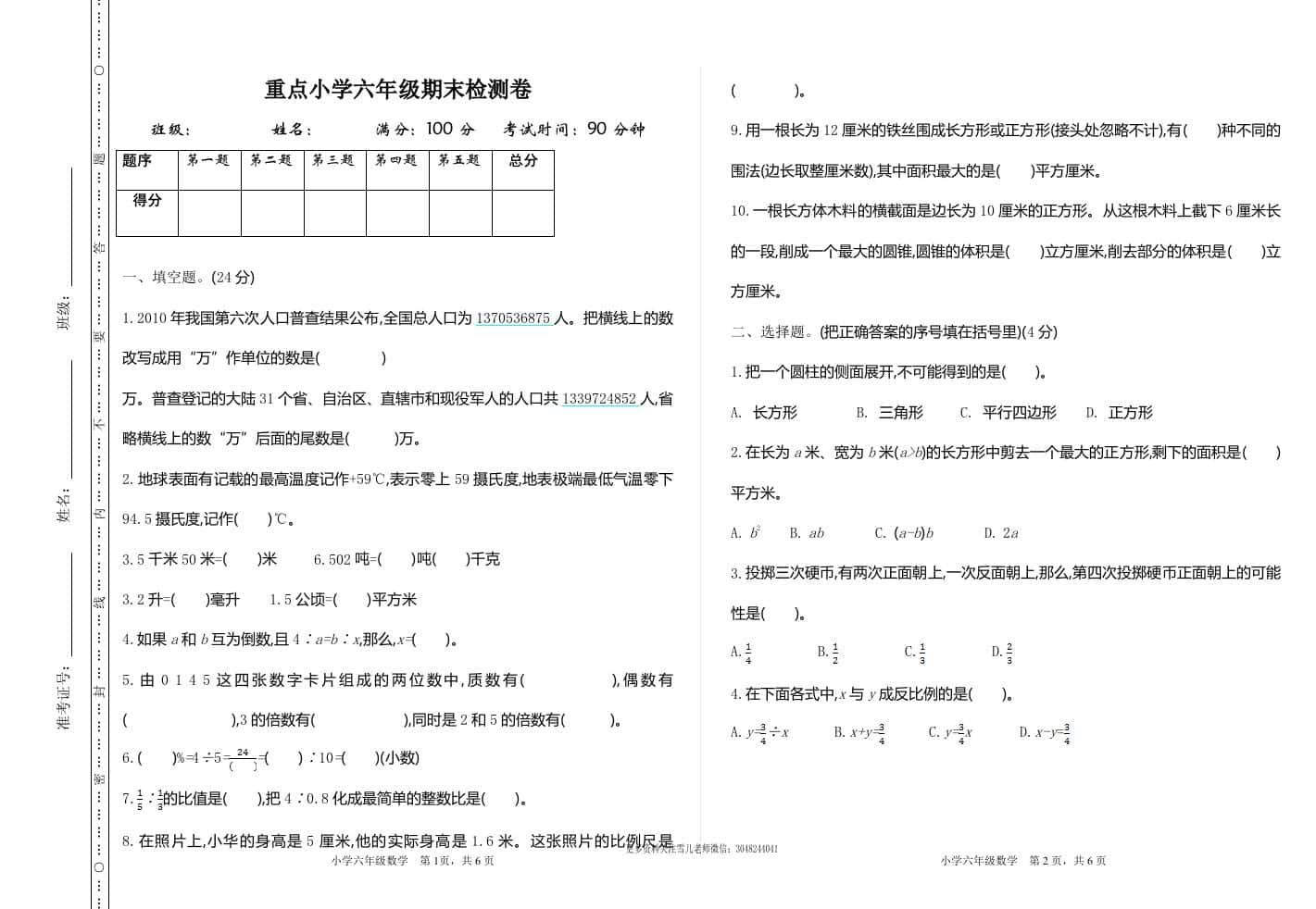 六年级下册苏教版数学期末测试卷-1