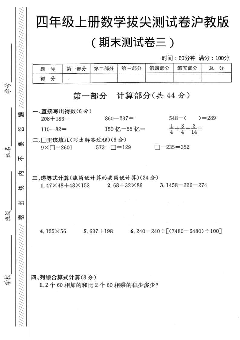 四年级上数学期末测试卷3《沪教版》