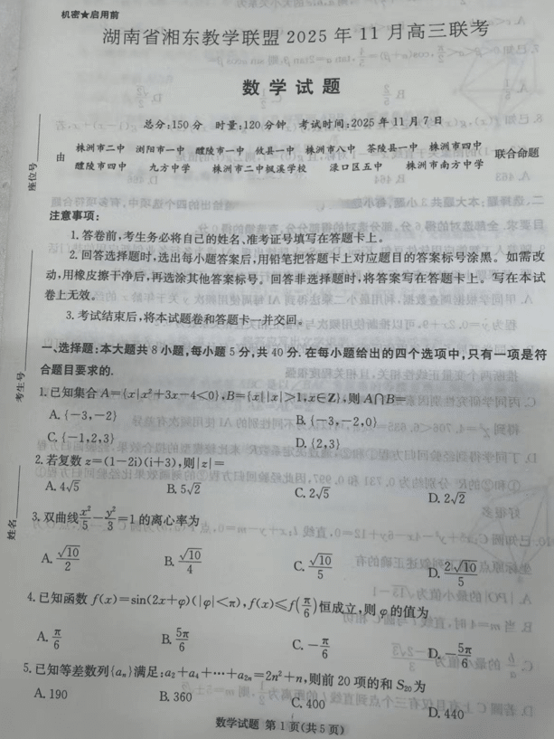 湖南省湘东教学联盟2026届高三上学期11月联考数学试题