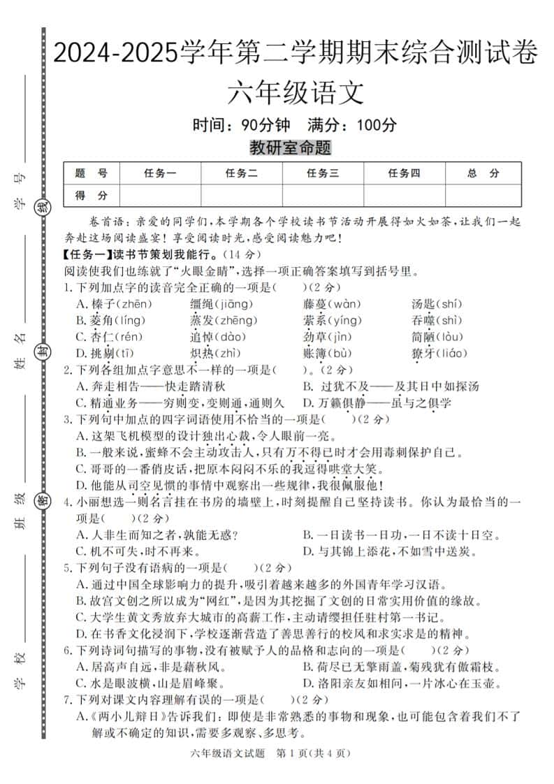 《小升初语文模拟试卷》共七套_