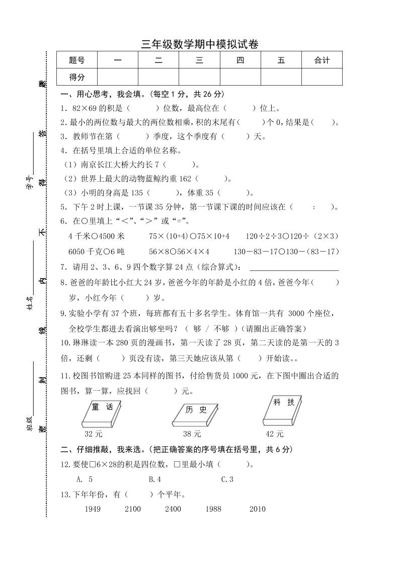三年级下册苏教版数学期中测试卷