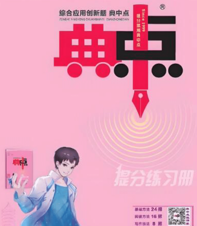 初中典中点 提分练习册