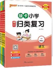 2025秋《学霸单元归类复习》语文1-6年级上册PDF电子版下载