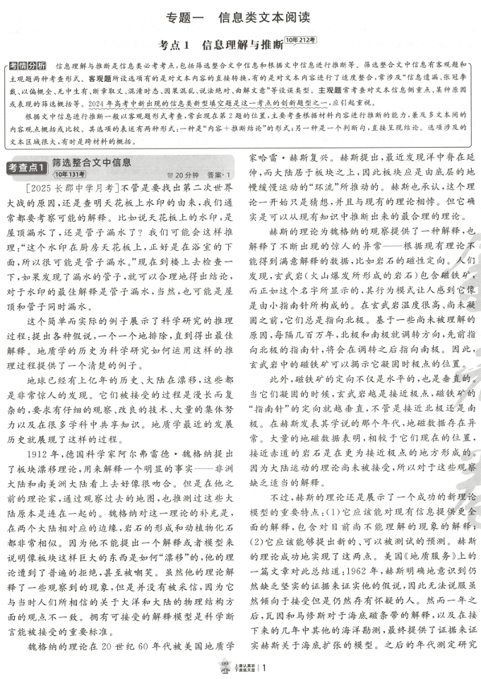 金考卷高考考点集训45天-高考语文(全国通用版)