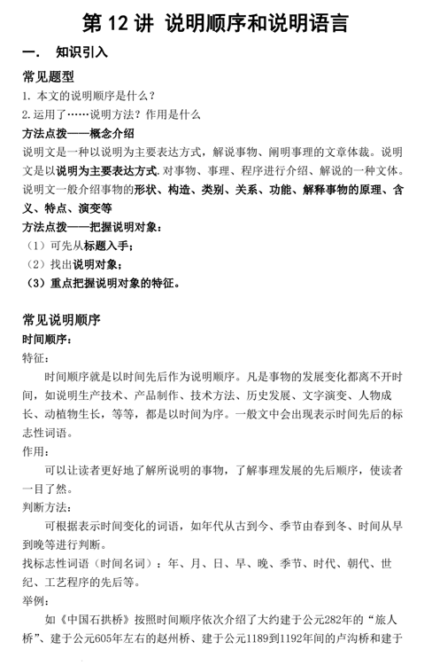 中考语文一轮复习:说明顺序和说明语言