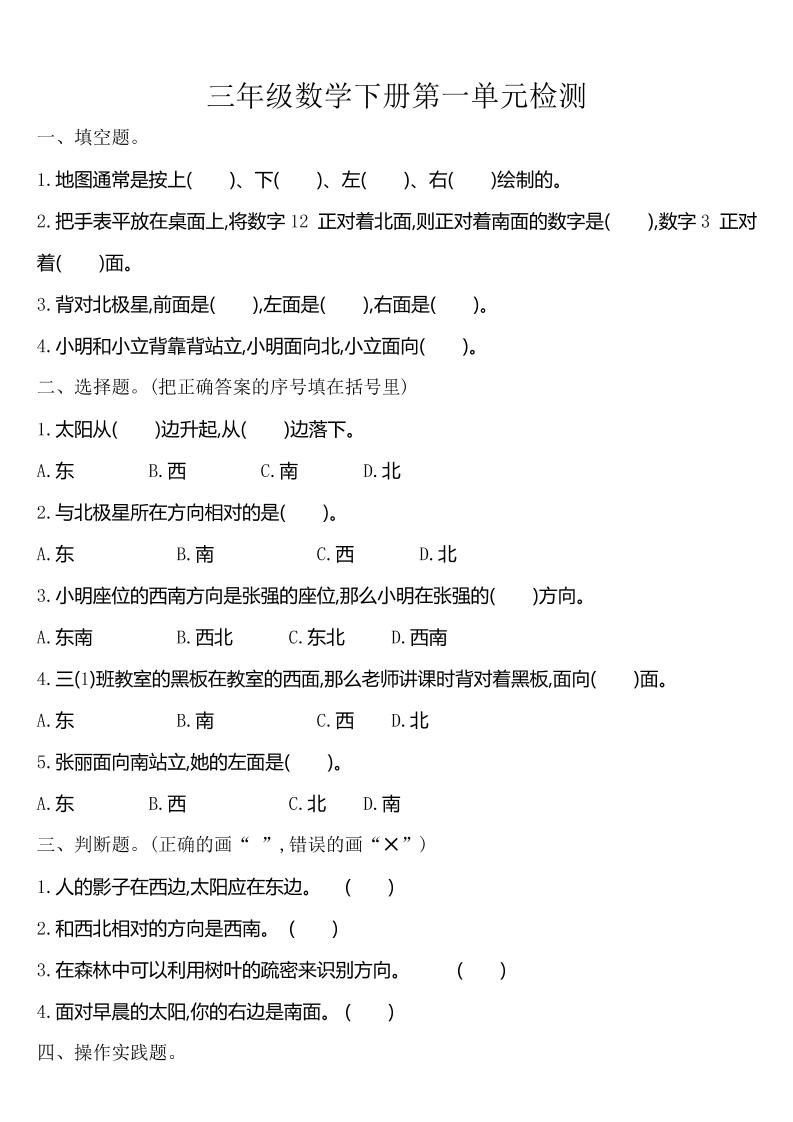 三年级下册人教版数学第一单元检测-1