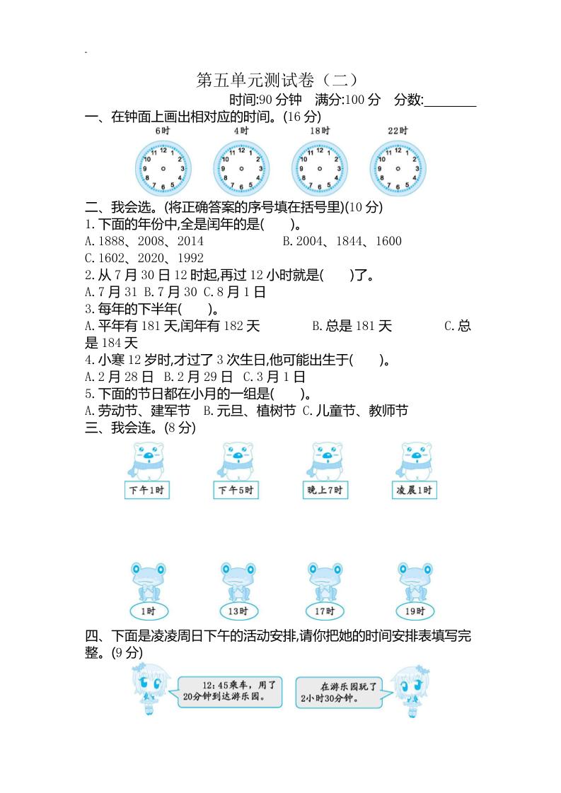 三年级下册苏教版数学第五单元检测卷