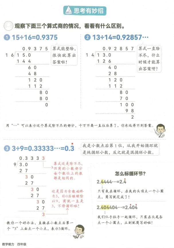 2027《韦东奕小学数学能力提升训练》（4年级）（数学）(1)