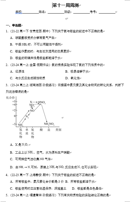 (鲁科)化学必修第一册 随堂优练+周测小卷 第十一周周测_3.3_微项目3