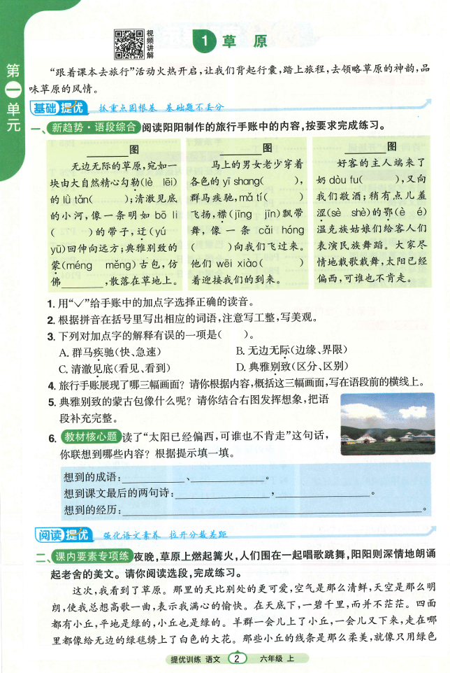 25秋阳光同学课时提优训练语文六年级
