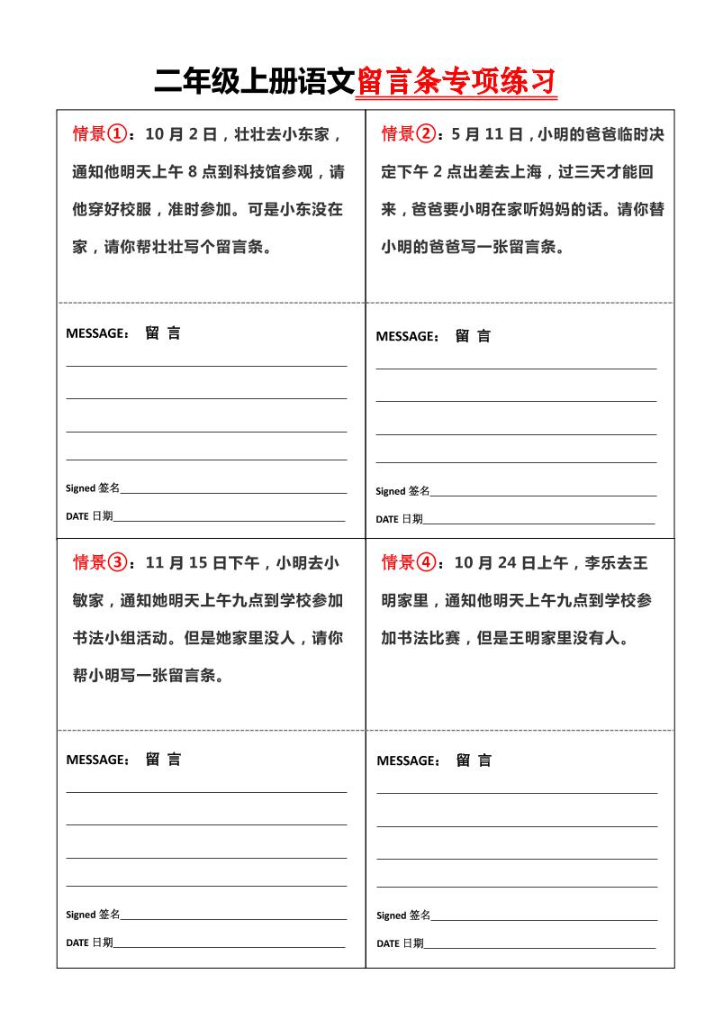 二年级上册语文第六单元【留言条】专项练习含答案4页