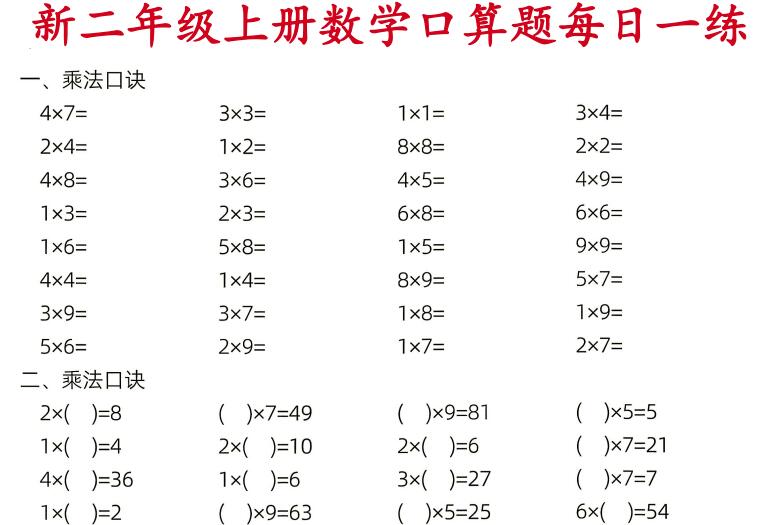 2026秋1-6年级上册数学口算题《每日一练》PDF电子版下载