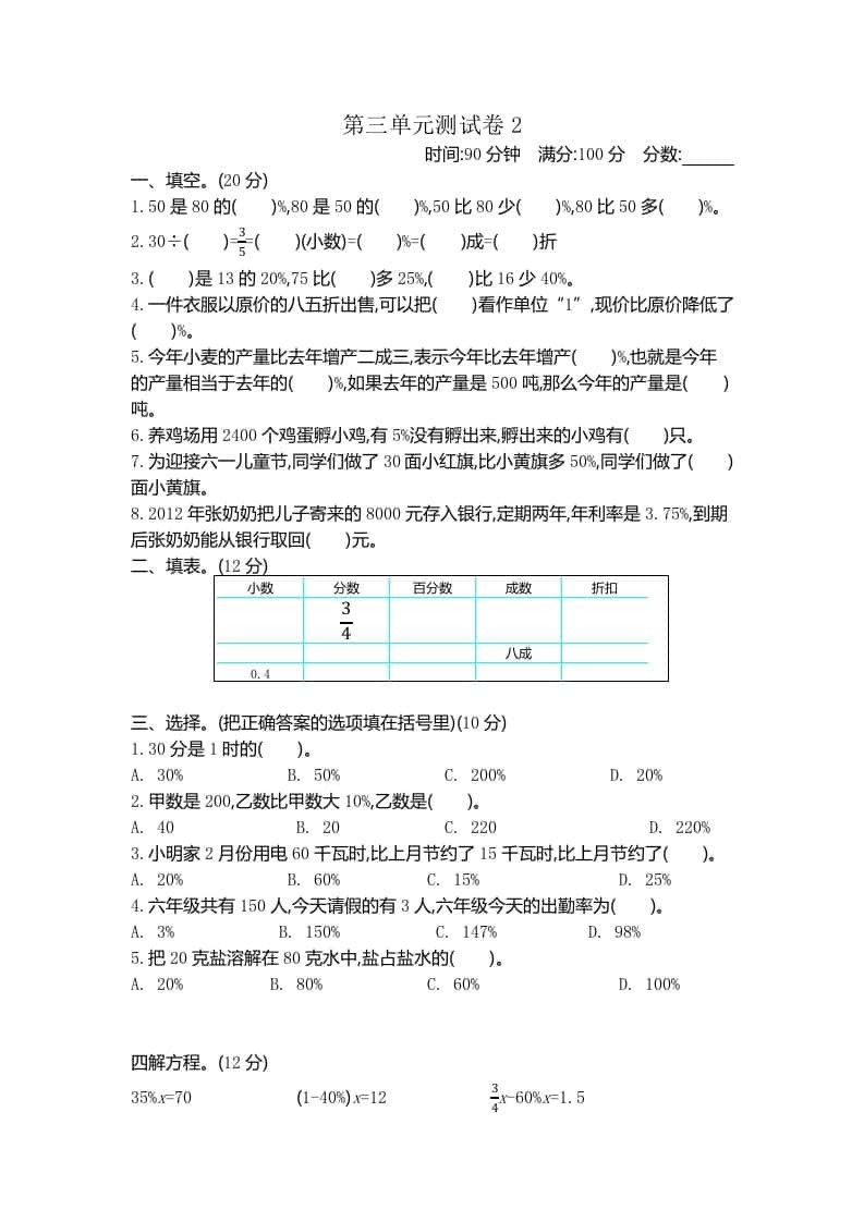五年级下册（54制）青岛版数学第三单元检测-2