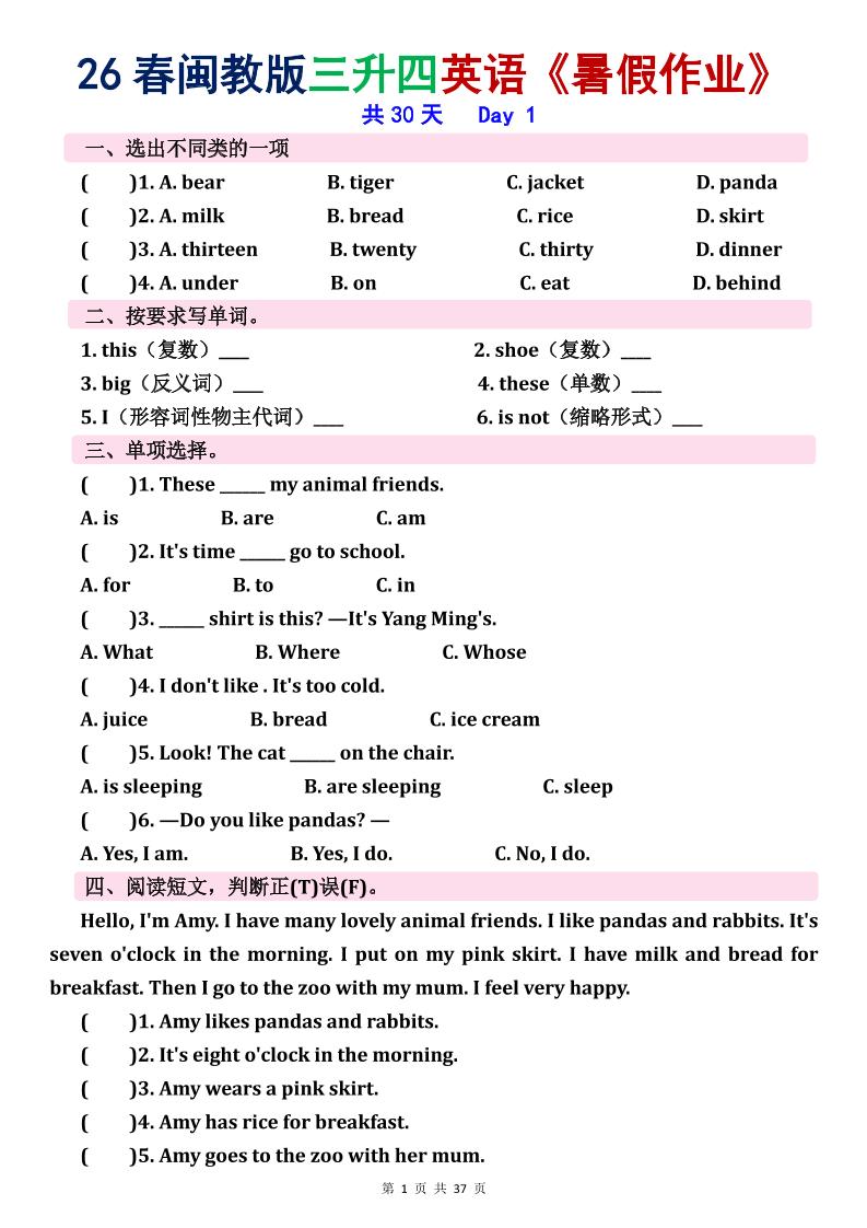 26春三升四闽教英语《暑假作业》30天