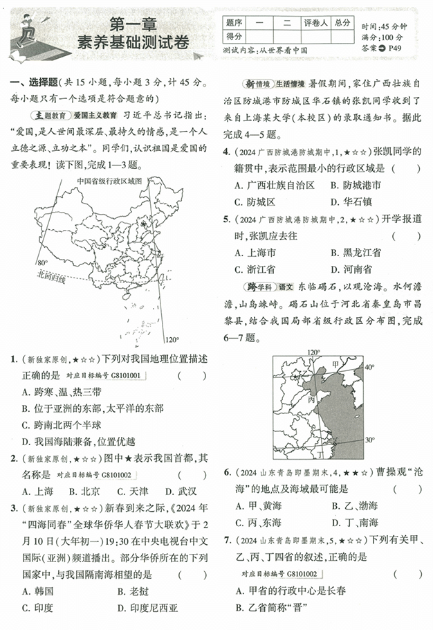 53初中试卷-8上-地理人教版