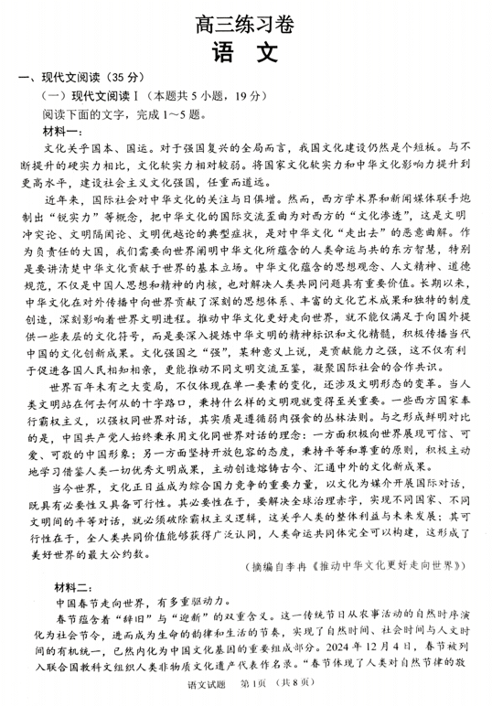 2025届江苏省南通市基地大联考高三下学期模拟预测语文试题