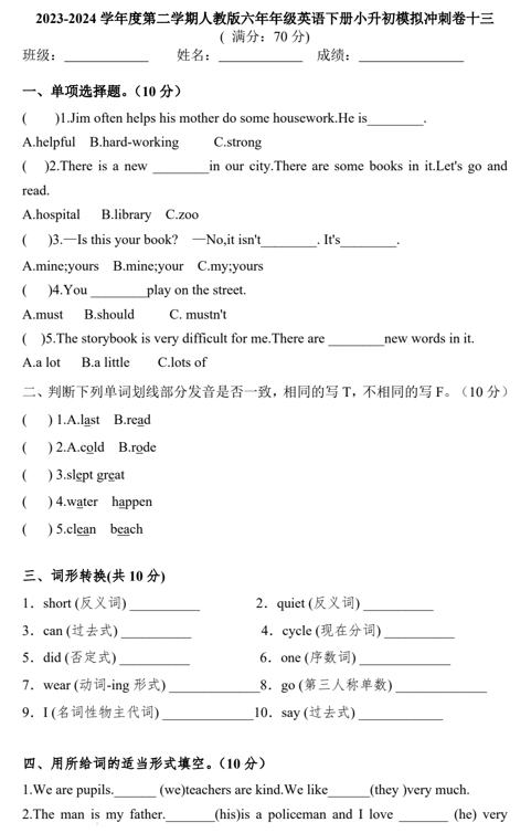 小升初模拟(试题)-2023-2024学年人教PEP版英语六年级下册