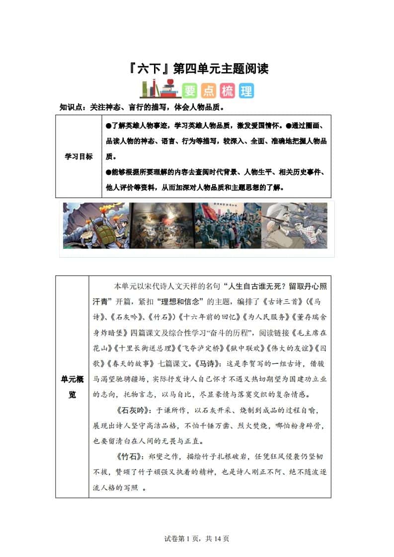 【主题阅读】统编版语文六年级下册第四单元“理想信念”（主题阅读）