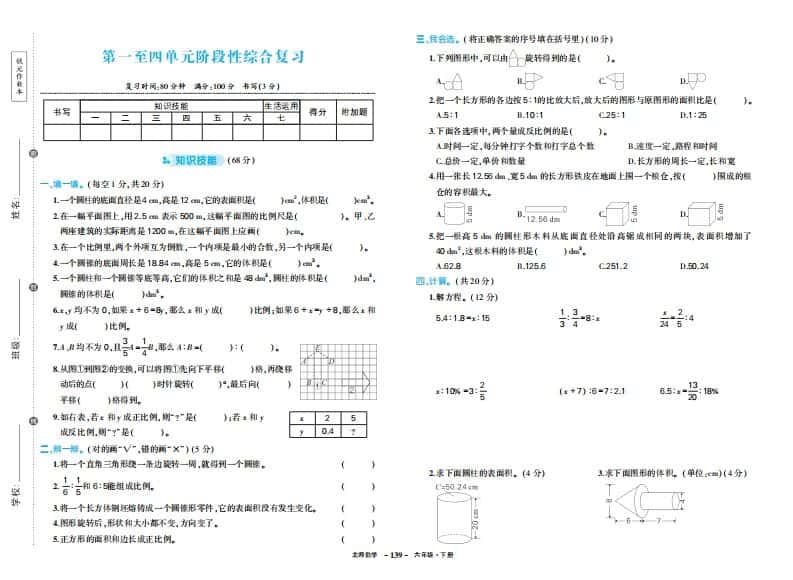 六年级下册北师大数学期中试卷