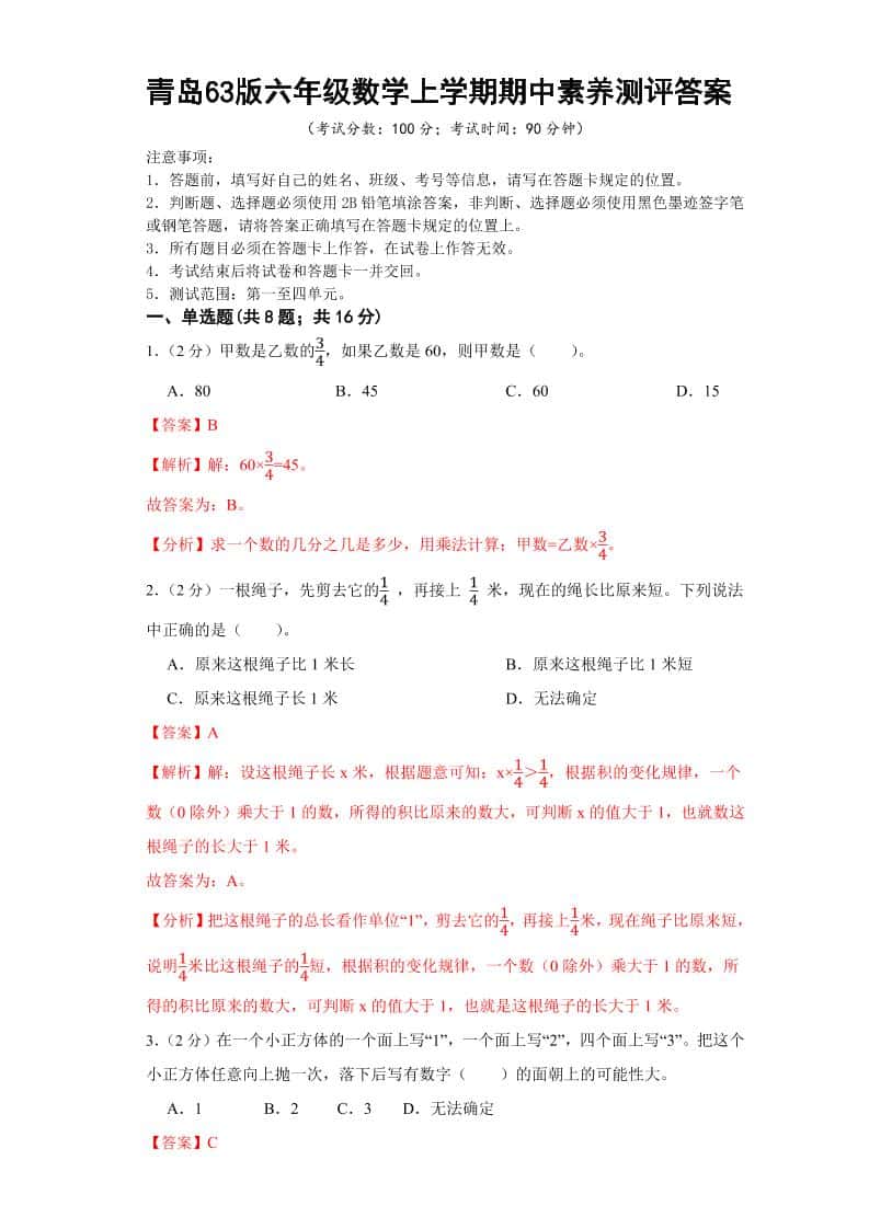 六年级上数学期中测试卷2答案《青岛63版》