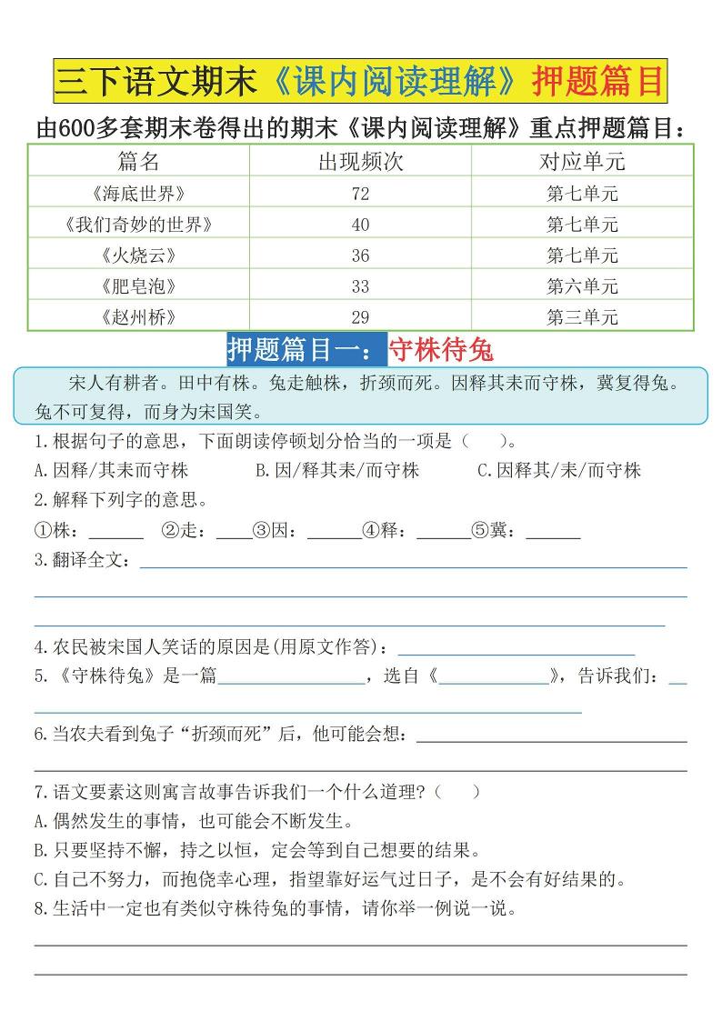 三年级下册册语文期末《课内阅读理解》押题篇目（空白+答案）