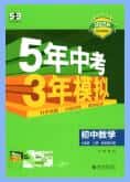 2025秋《53初中同步》数学七年级上册(沪科版+华师版)PDF电子版下载
