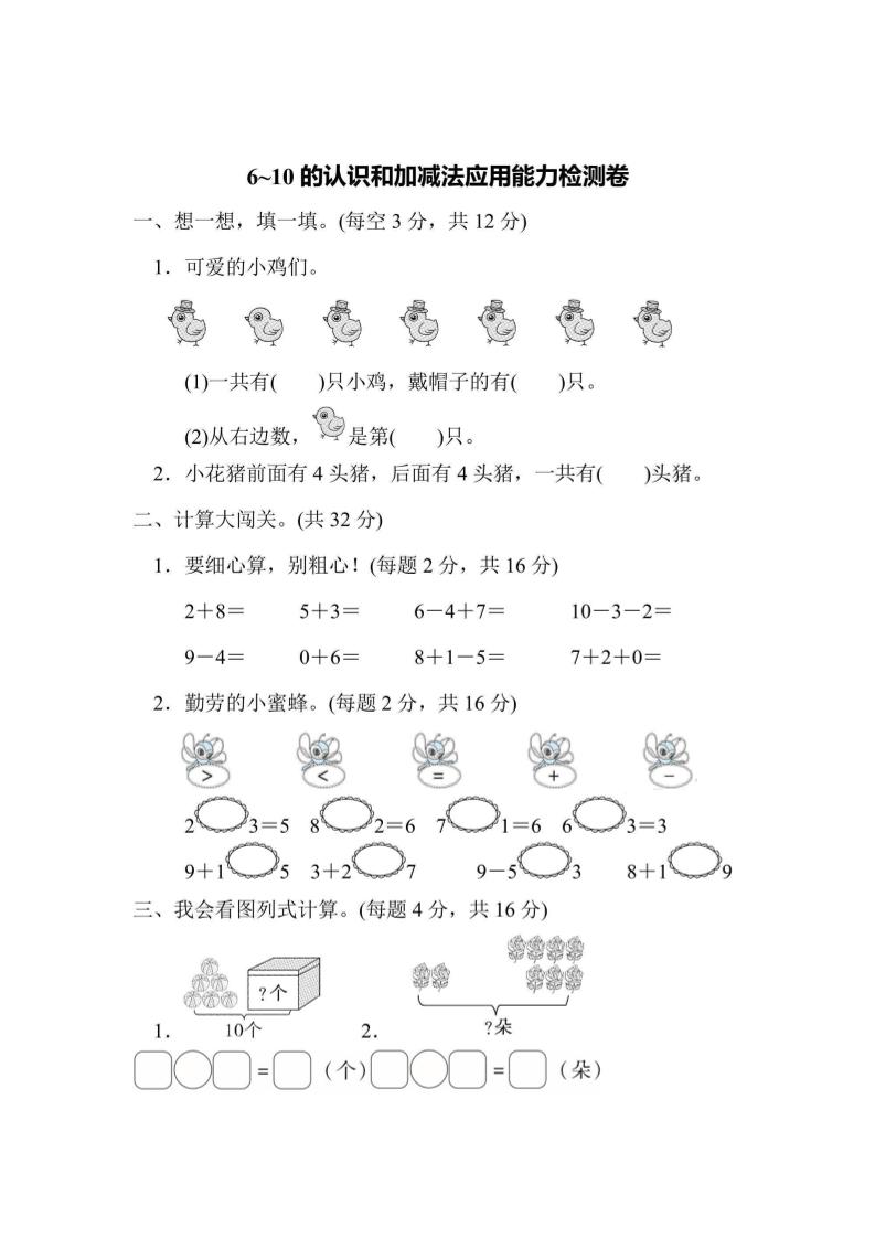 一年级上册数学能力检测卷