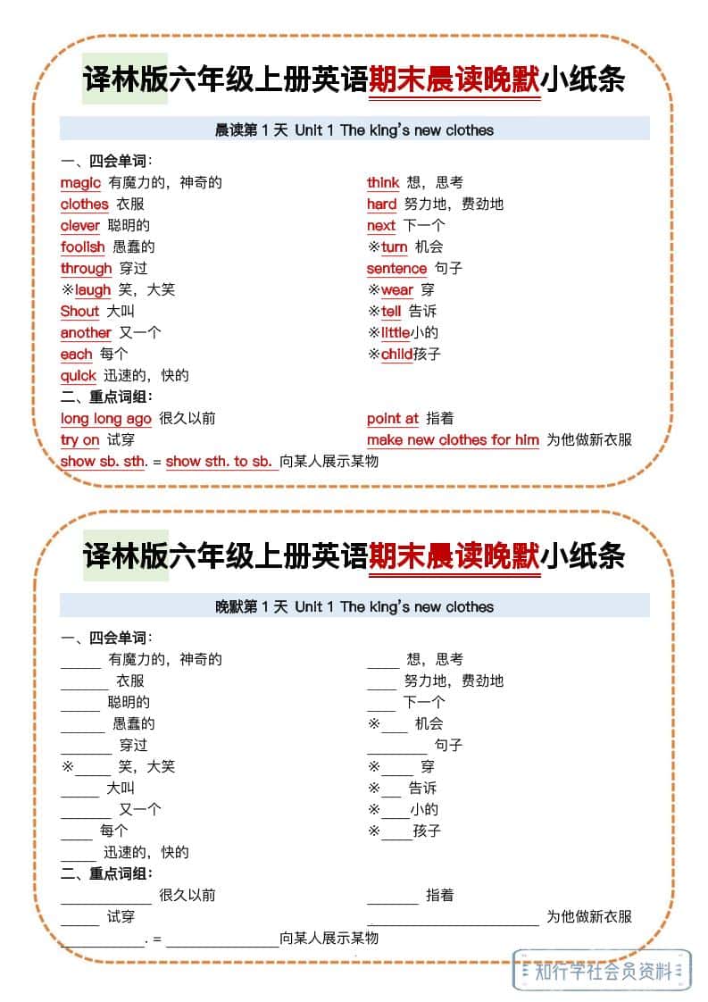 译林版六年级上册英语期末晨读晚默小纸条