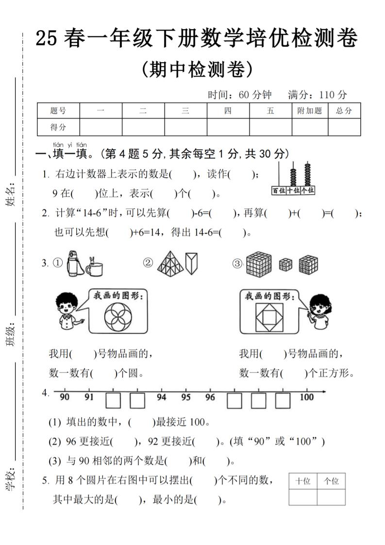 25春一年级下册数学期中培优测试卷