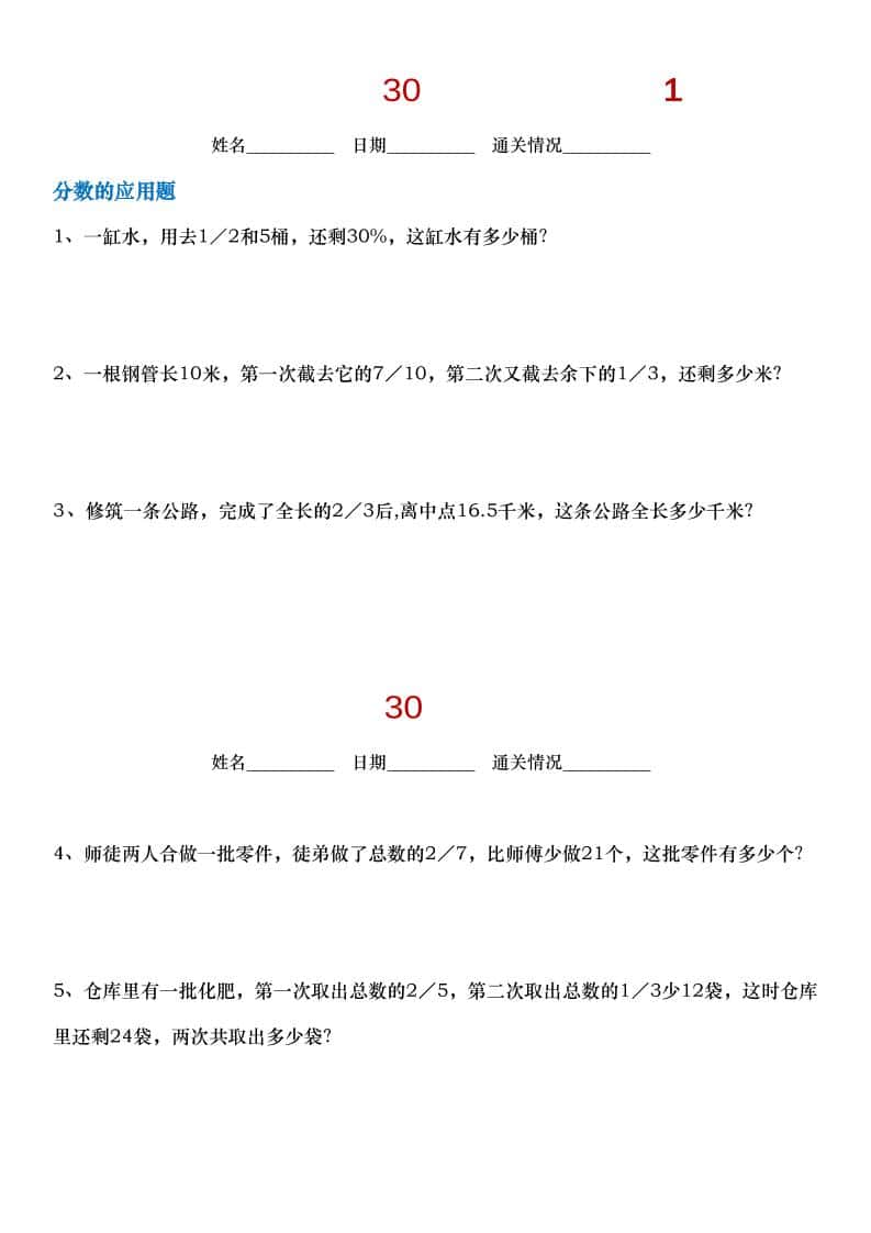 小升初数学【30天拔尖练习计划】