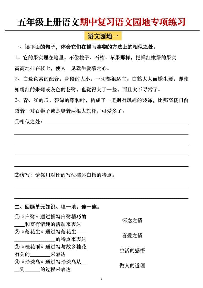五年级上册语文期中复习语文园地专项练习（空白）