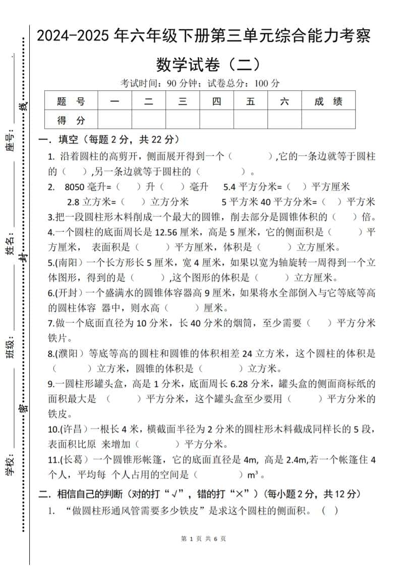 六年级下数学第三单元综合能力测试卷《人教版》