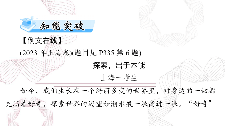 2025年高考语文总复习 第四部分 专题十八 第四节 论 证 课件(共66张PPT)