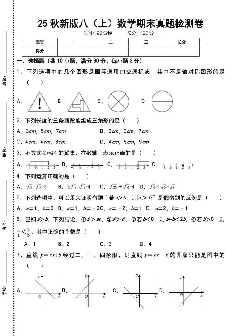 【2025秋新版】八年级上册数学期末真题检测卷