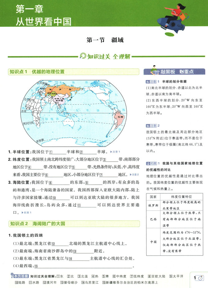 2026版《初中必刷题》地理 RJ 8上 狂K重点