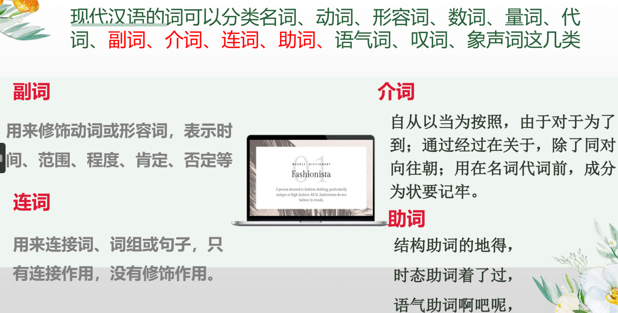 高中语文高三一轮复习之语文基础知识——短语类型+课件（20张PPT）