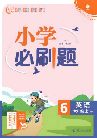 2022秋《小学必刷题》电子版下载打印