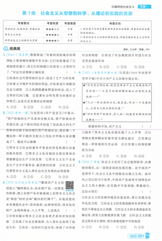 2026版 金考卷 小题狂练 政治（新高考）