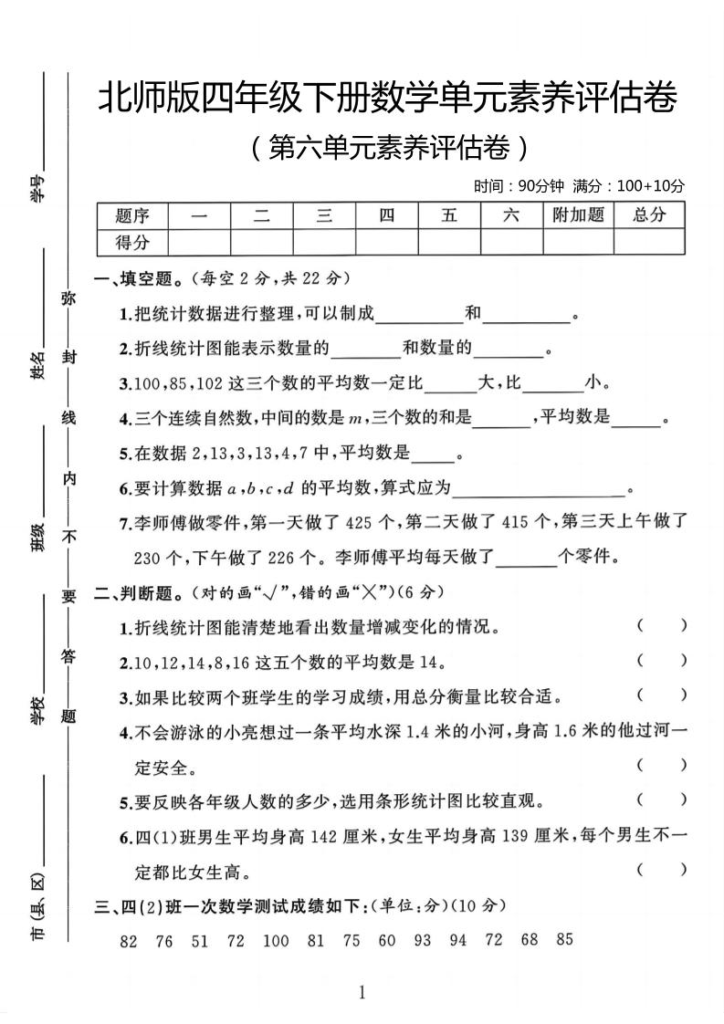 四年级下册数学第六单元评估卷《北师版》